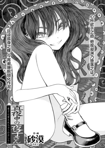 [Sabaku] Mayonaka no Yoruko-san "Yoruko wa Nani Sarechau no Kashira" Fhentai - Page 2