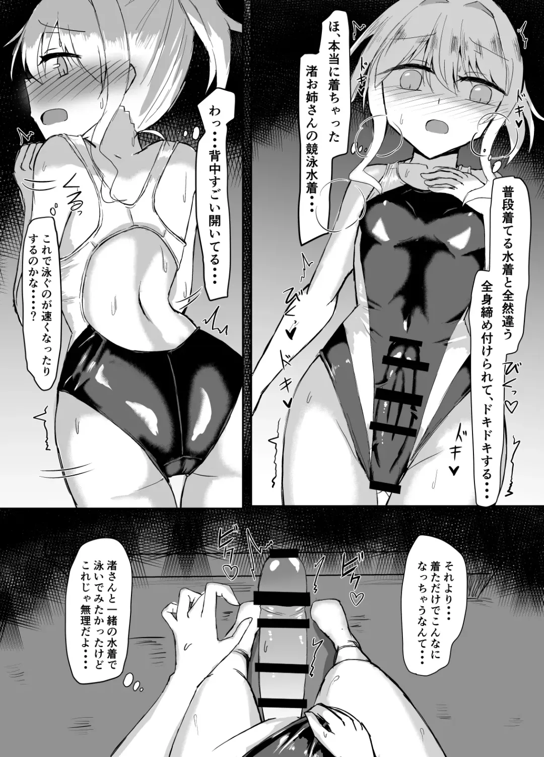 [Shimau Sorine] Futanari Onnanoko ga Kyouei Mizugi de Oneesan ni Oshioki sa reru hon Fhentai - Page 7