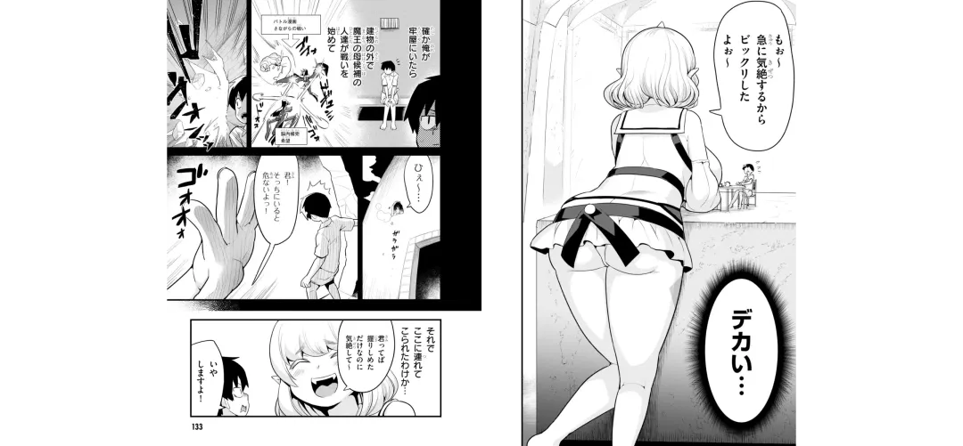 [Toilet Komoru] 世界を救うために亜人と朝チュンできますか？3 Fhentai - Page 69