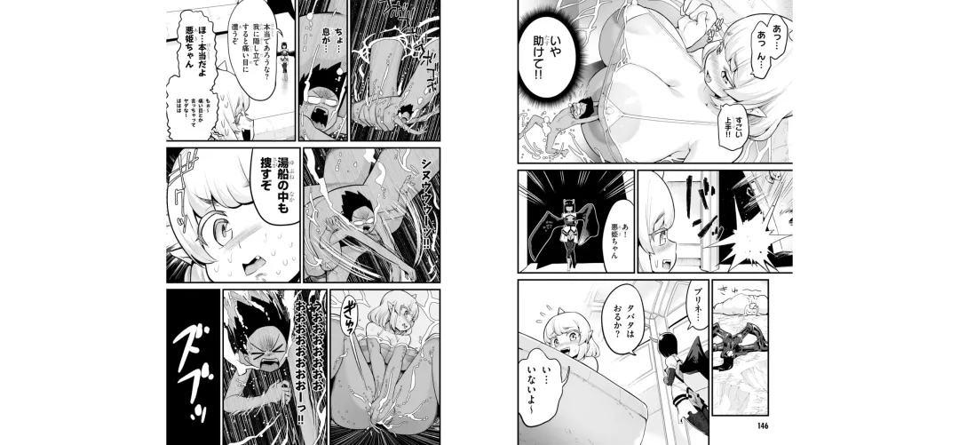 [Toilet Komoru] 世界を救うために亜人と朝チュンできますか？3 Fhentai - Page 76