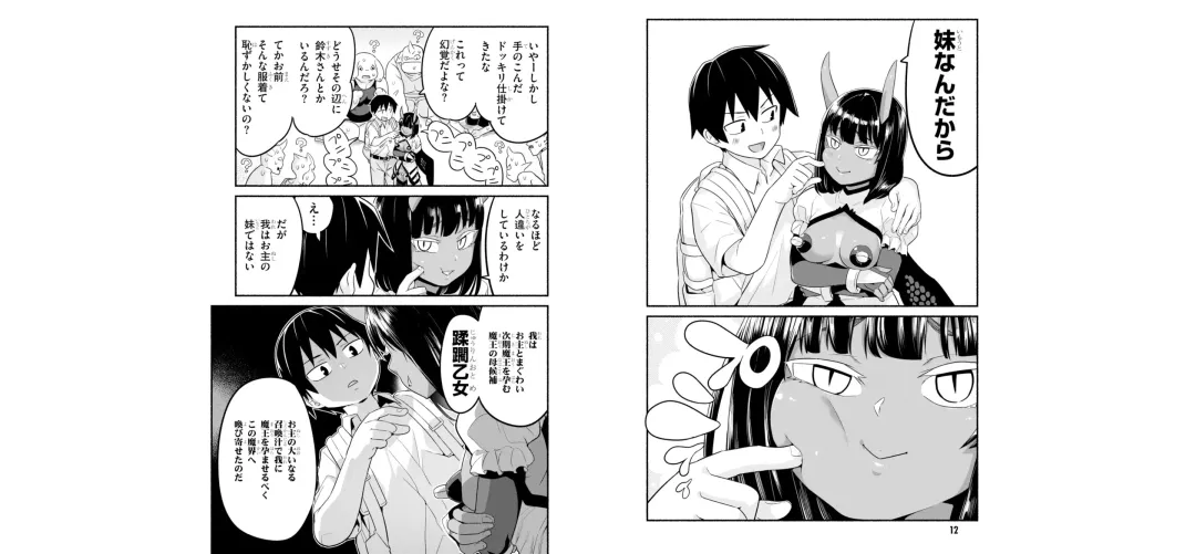 [Toilet Komoru] 世界を救うために亜人と朝チュンできますか？3 Fhentai - Page 8