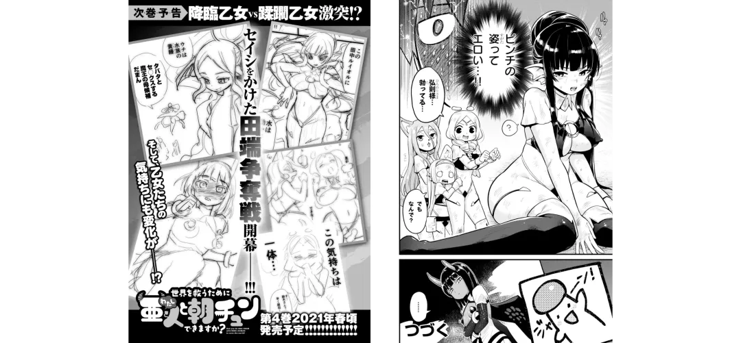 [Toilet Komoru] 世界を救うために亜人と朝チュンできますか？3 Fhentai - Page 83