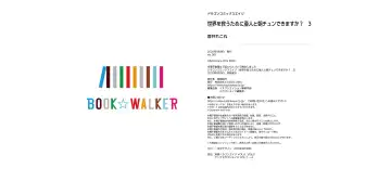 [Toilet Komoru] 世界を救うために亜人と朝チュンできますか？3 Fhentai - Page 86