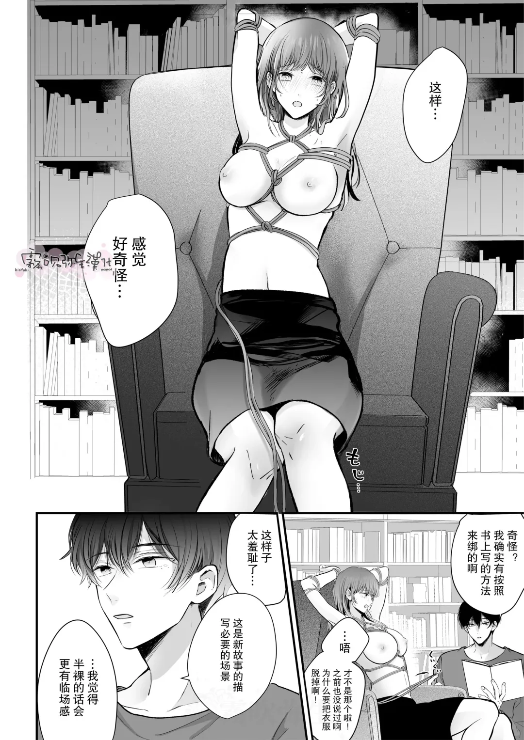 Toshishita Osananajimi ga Watashi o Shibatte Hanasa nai! | 年下青梅竹馬的捆绑好纏人！ Fhentai - Page 10
