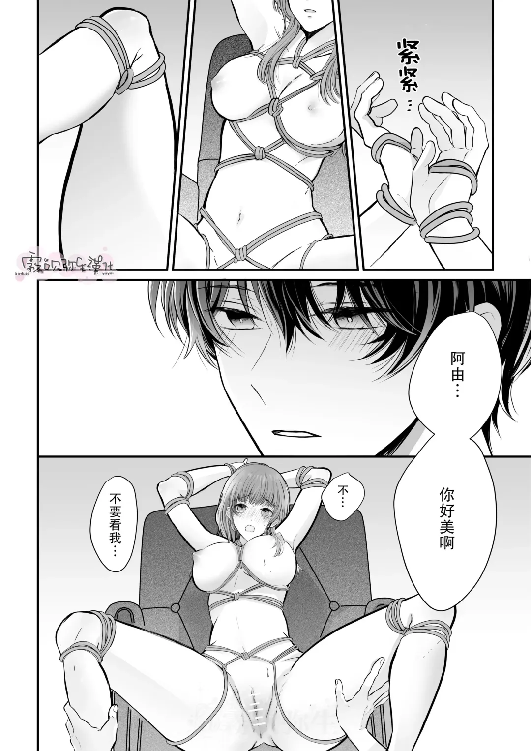 Toshishita Osananajimi ga Watashi o Shibatte Hanasa nai! | 年下青梅竹馬的捆绑好纏人！ Fhentai - Page 12