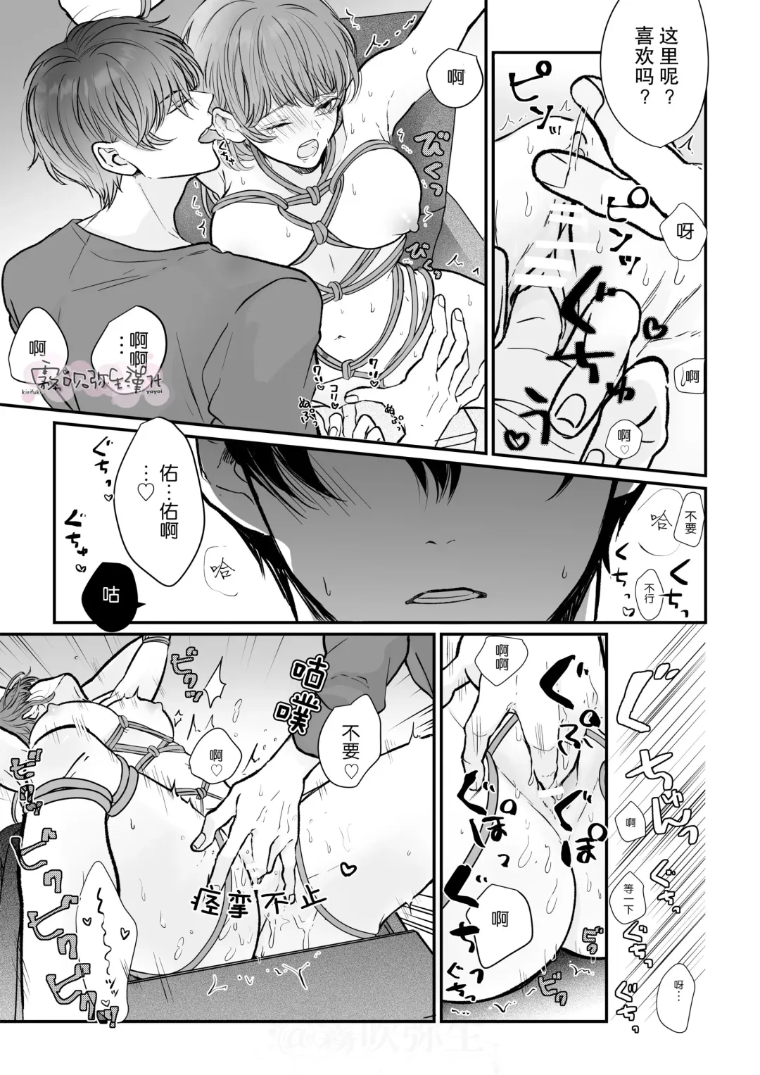 Toshishita Osananajimi ga Watashi o Shibatte Hanasa nai! | 年下青梅竹馬的捆绑好纏人！ Fhentai - Page 19