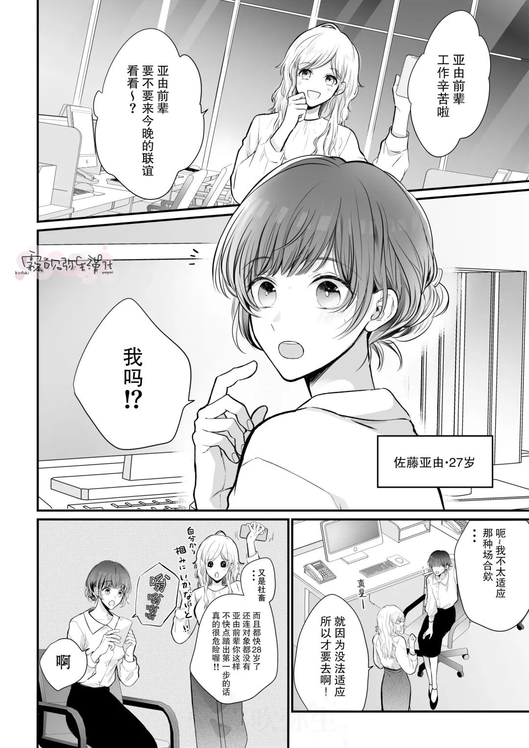 Toshishita Osananajimi ga Watashi o Shibatte Hanasa nai! | 年下青梅竹馬的捆绑好纏人！ Fhentai - Page 2