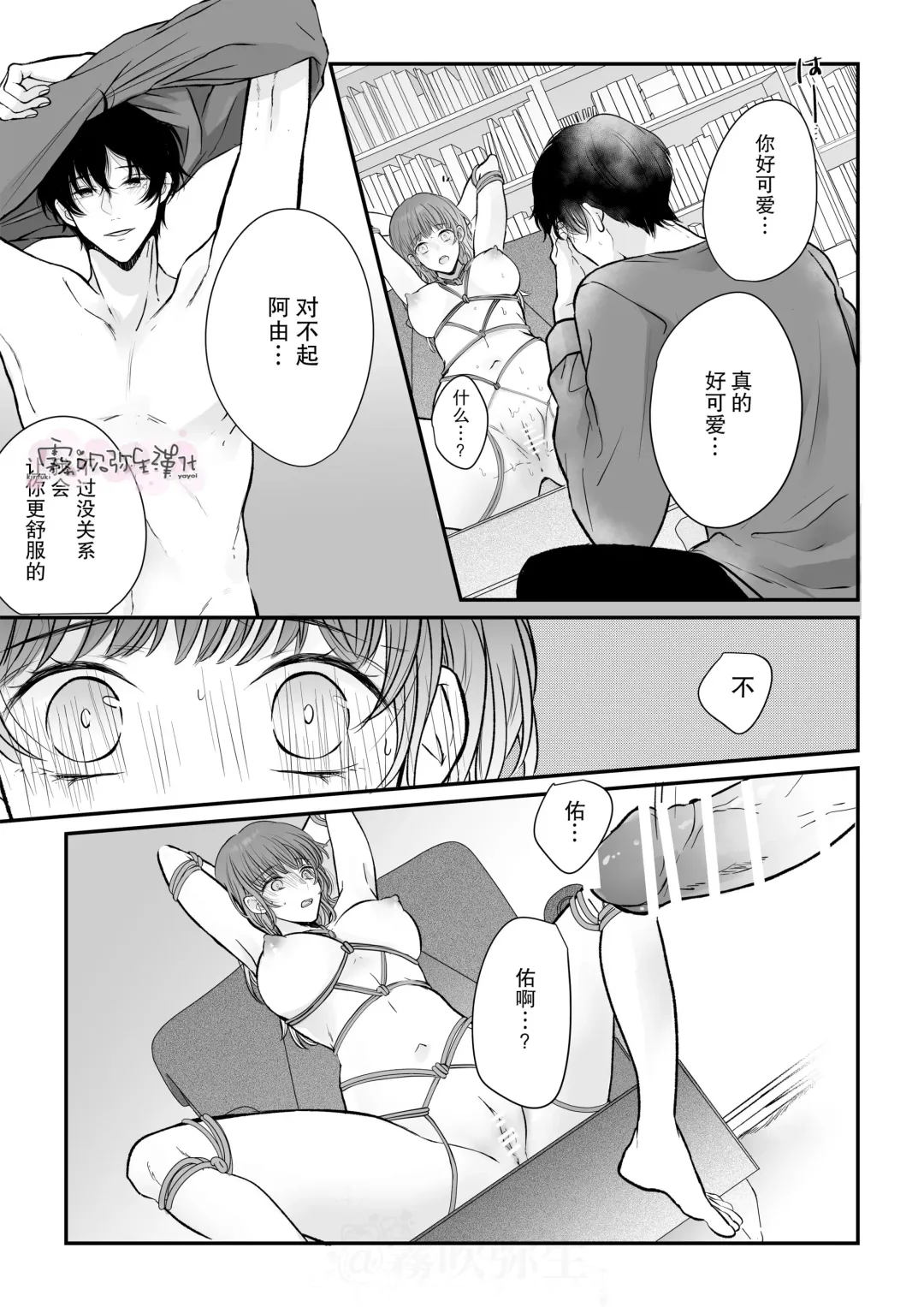 Toshishita Osananajimi ga Watashi o Shibatte Hanasa nai! | 年下青梅竹馬的捆绑好纏人！ Fhentai - Page 21