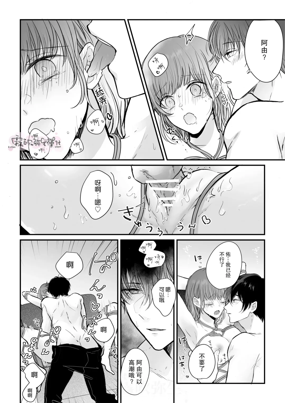 Toshishita Osananajimi ga Watashi o Shibatte Hanasa nai! | 年下青梅竹馬的捆绑好纏人！ Fhentai - Page 26