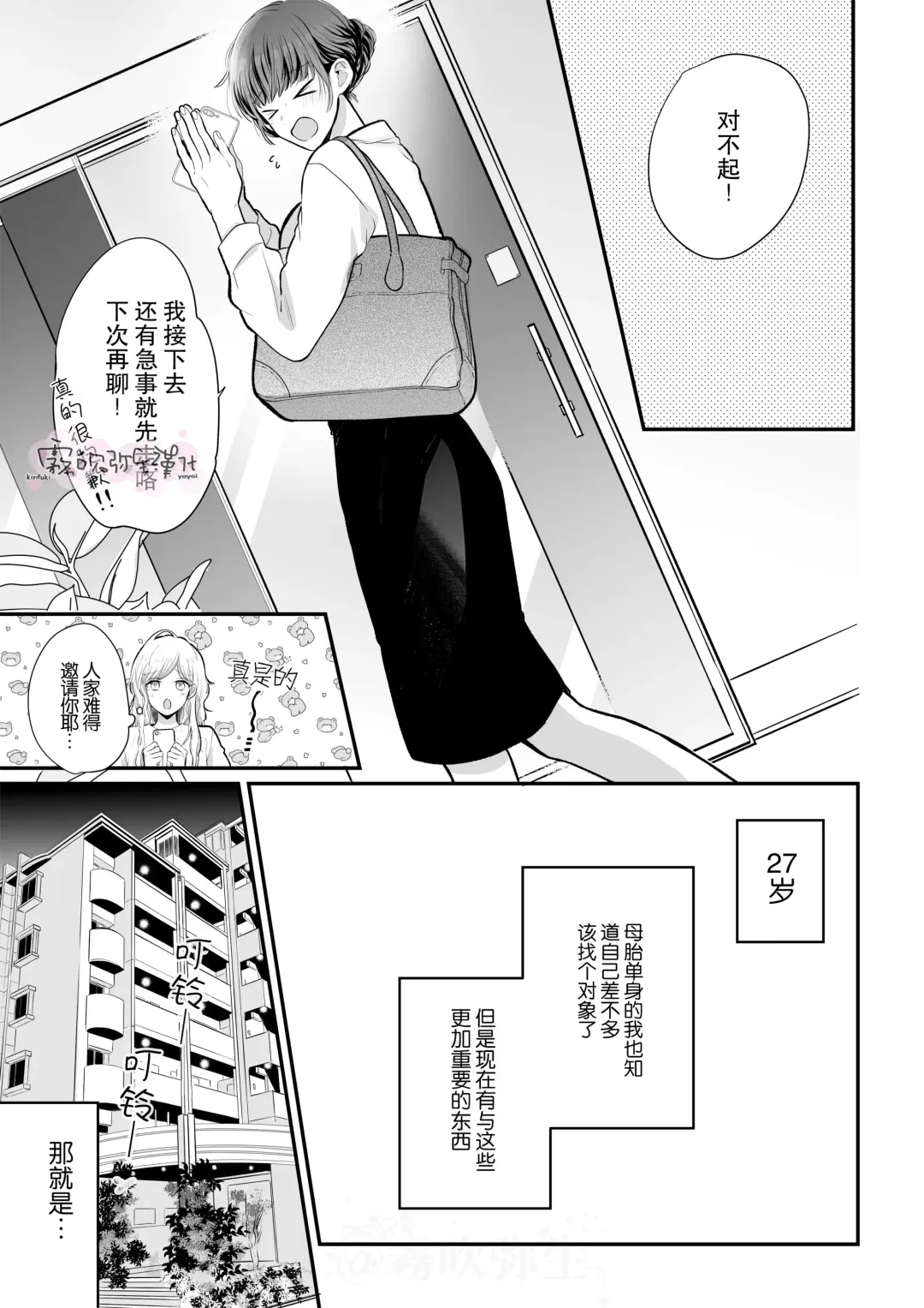 Toshishita Osananajimi ga Watashi o Shibatte Hanasa nai! | 年下青梅竹馬的捆绑好纏人！ Fhentai - Page 3