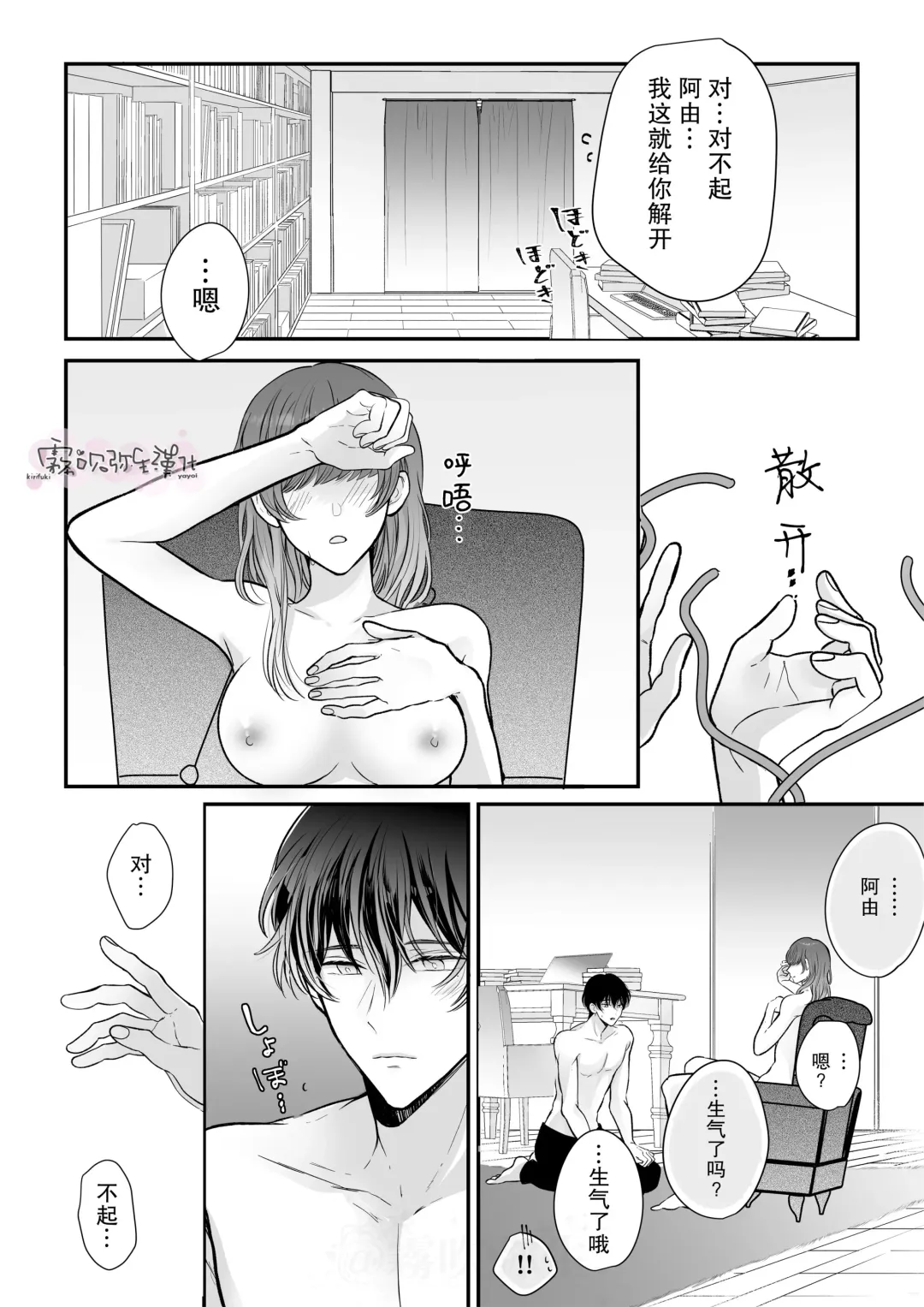 Toshishita Osananajimi ga Watashi o Shibatte Hanasa nai! | 年下青梅竹馬的捆绑好纏人！ Fhentai - Page 30