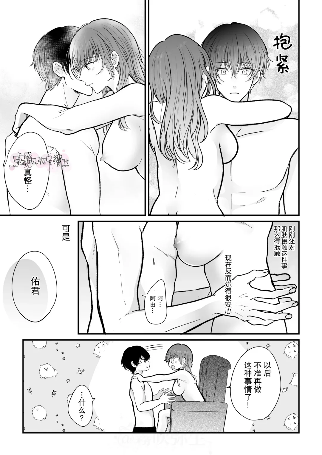 Toshishita Osananajimi ga Watashi o Shibatte Hanasa nai! | 年下青梅竹馬的捆绑好纏人！ Fhentai - Page 31