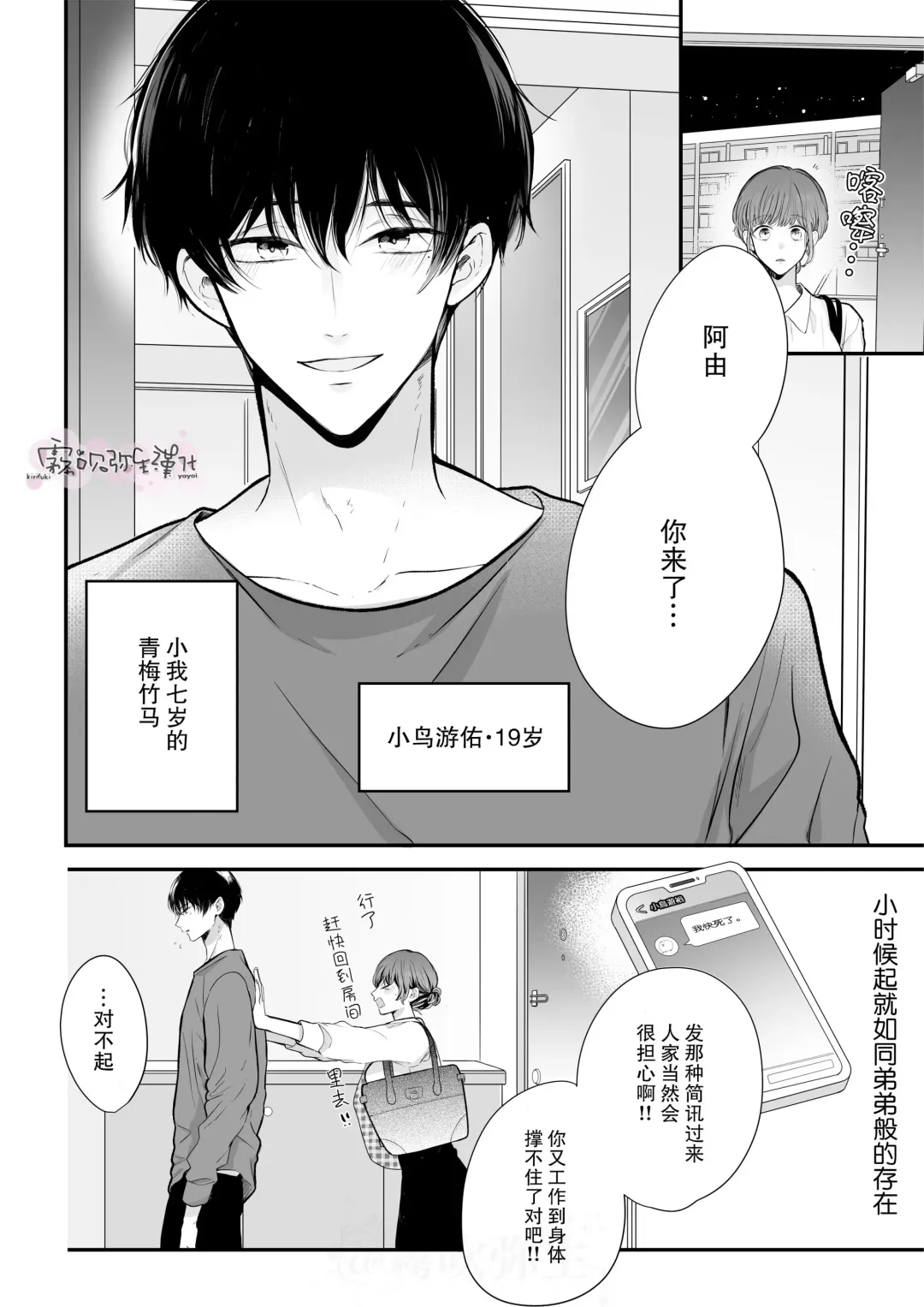 Toshishita Osananajimi ga Watashi o Shibatte Hanasa nai! | 年下青梅竹馬的捆绑好纏人！ Fhentai - Page 4