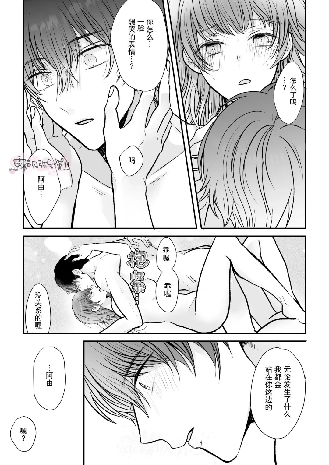 Toshishita Osananajimi ga Watashi o Shibatte Hanasa nai! | 年下青梅竹馬的捆绑好纏人！ Fhentai - Page 45