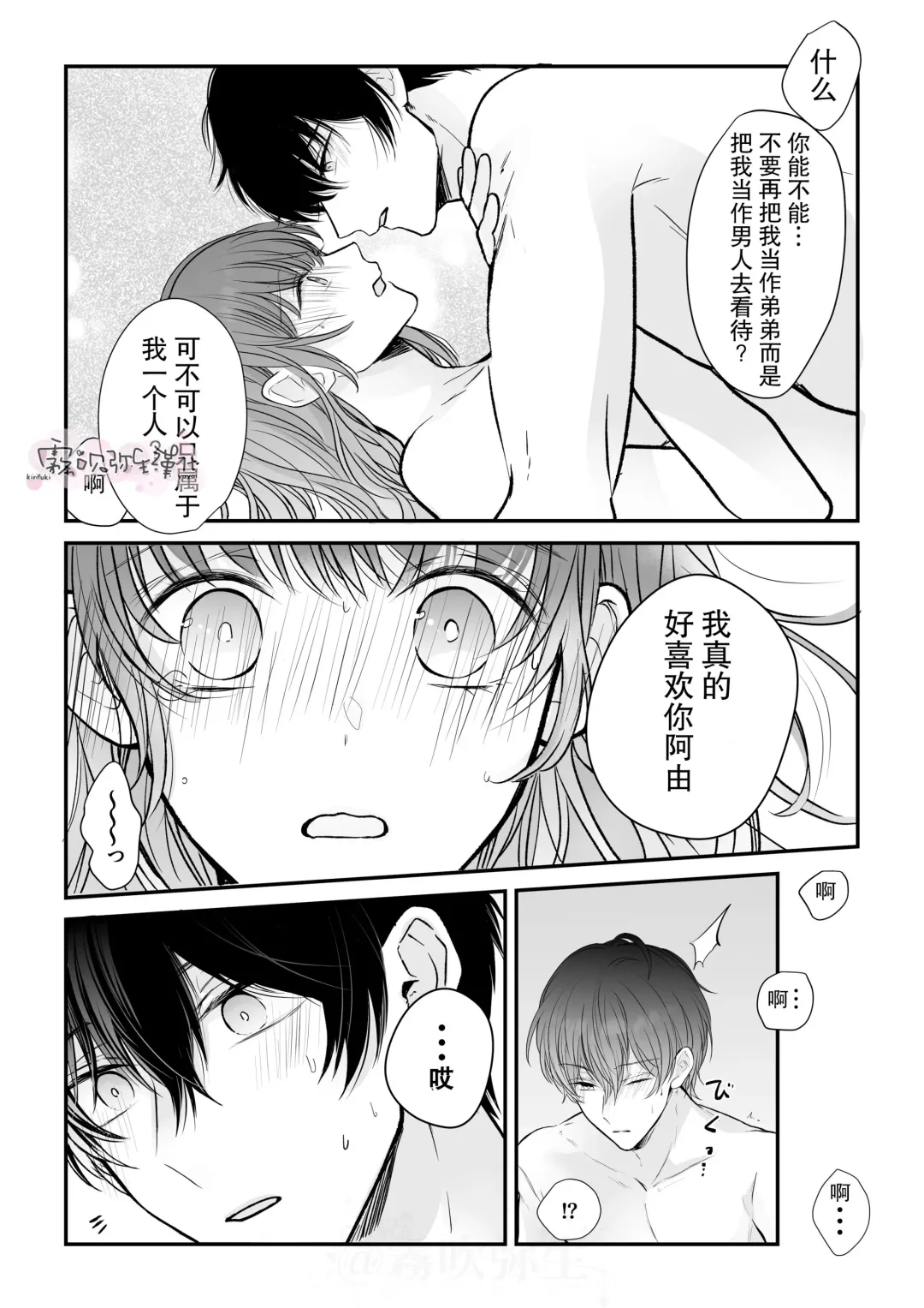 Toshishita Osananajimi ga Watashi o Shibatte Hanasa nai! | 年下青梅竹馬的捆绑好纏人！ Fhentai - Page 47