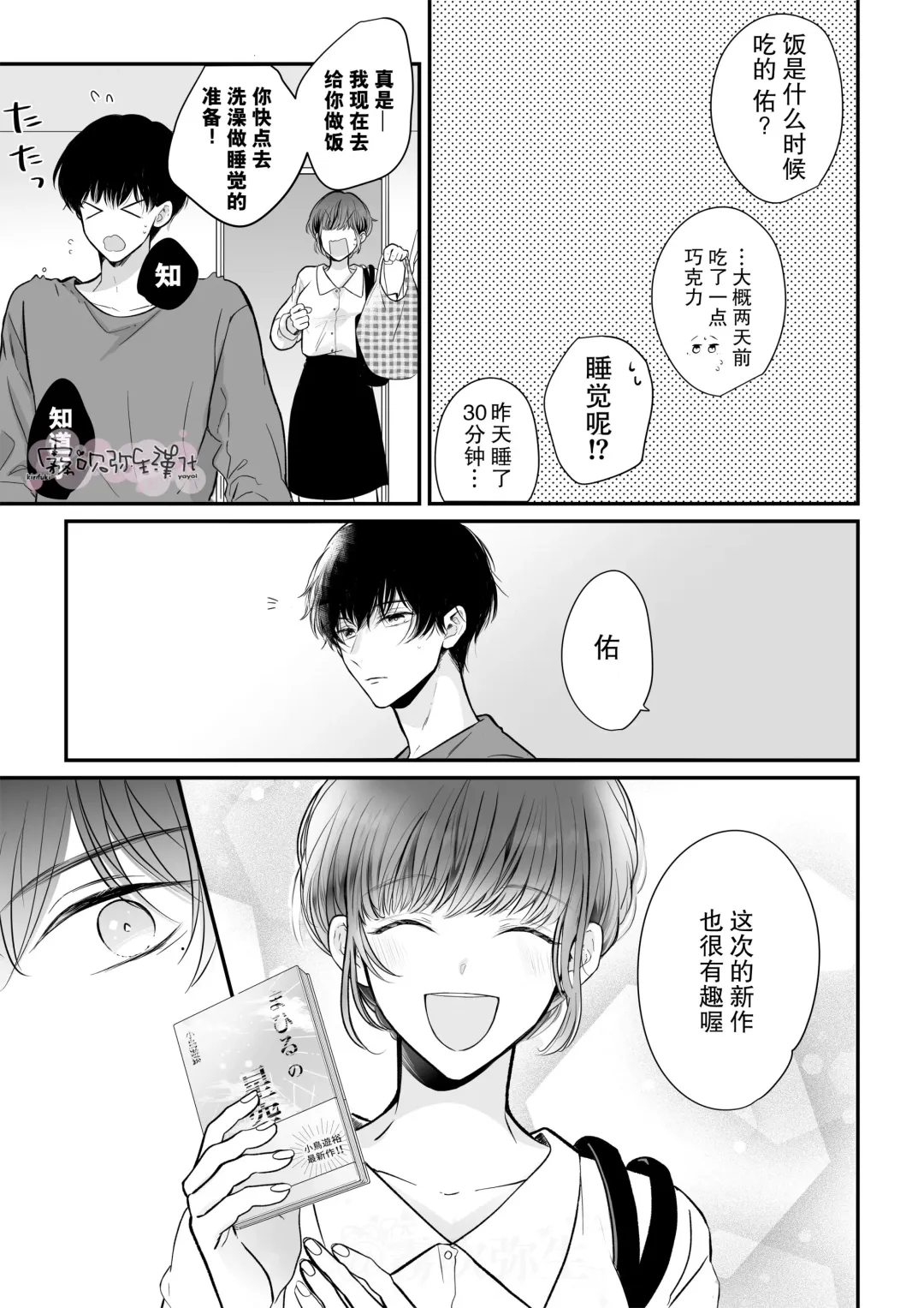 Toshishita Osananajimi ga Watashi o Shibatte Hanasa nai! | 年下青梅竹馬的捆绑好纏人！ Fhentai - Page 5