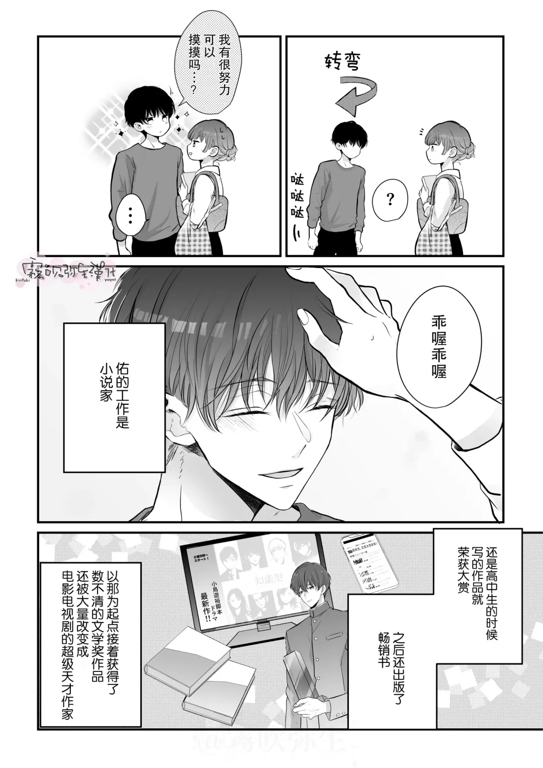 Toshishita Osananajimi ga Watashi o Shibatte Hanasa nai! | 年下青梅竹馬的捆绑好纏人！ Fhentai - Page 6