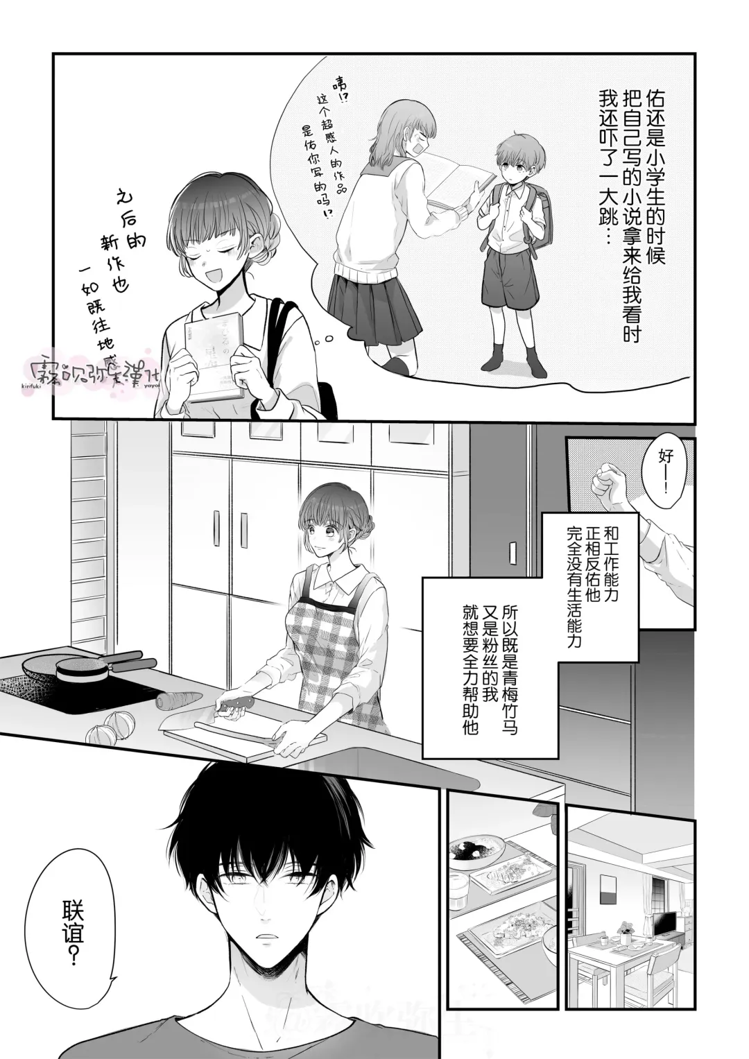 Toshishita Osananajimi ga Watashi o Shibatte Hanasa nai! | 年下青梅竹馬的捆绑好纏人！ Fhentai - Page 7