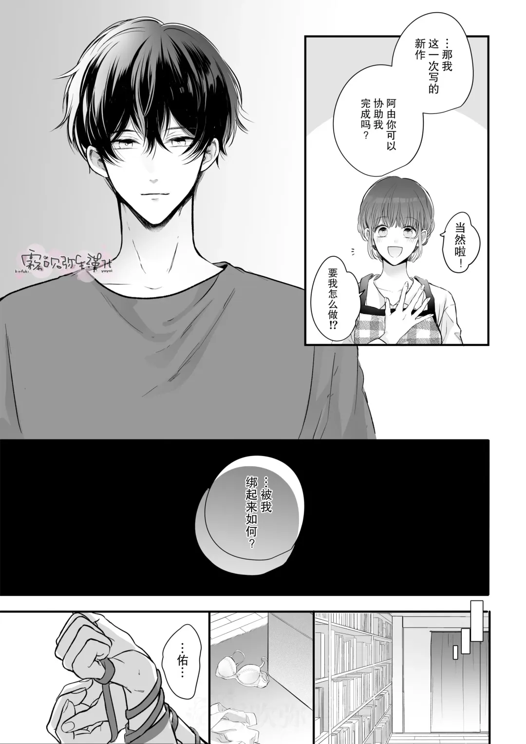 Toshishita Osananajimi ga Watashi o Shibatte Hanasa nai! | 年下青梅竹馬的捆绑好纏人！ Fhentai - Page 9