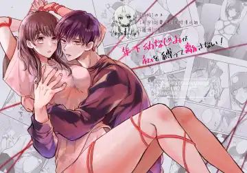 Read Toshishita Osananajimi ga Watashi o Shibatte Hanasa nai! | 年下青梅竹馬的捆绑好纏人！ - Fhentai