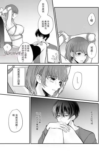 Toshishita Osananajimi ga Watashi o Shibatte Hanasa nai! | 年下青梅竹馬的捆绑好纏人！ Fhentai - Page 11