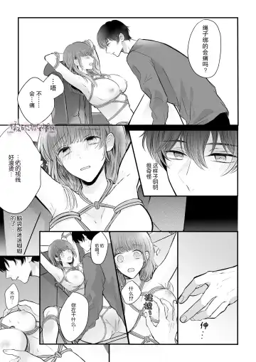 Toshishita Osananajimi ga Watashi o Shibatte Hanasa nai! | 年下青梅竹馬的捆绑好纏人！ Fhentai - Page 13
