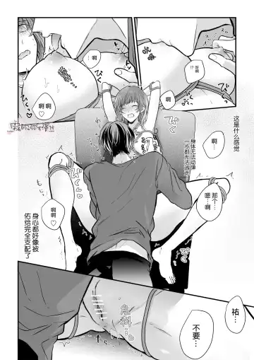 Toshishita Osananajimi ga Watashi o Shibatte Hanasa nai! | 年下青梅竹馬的捆绑好纏人！ Fhentai - Page 16