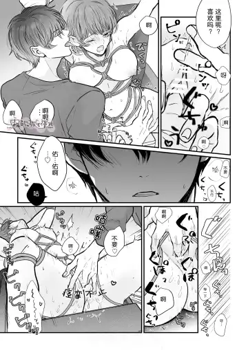 Toshishita Osananajimi ga Watashi o Shibatte Hanasa nai! | 年下青梅竹馬的捆绑好纏人！ Fhentai - Page 19