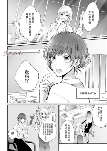 Toshishita Osananajimi ga Watashi o Shibatte Hanasa nai! | 年下青梅竹馬的捆绑好纏人！ Fhentai - Page 2