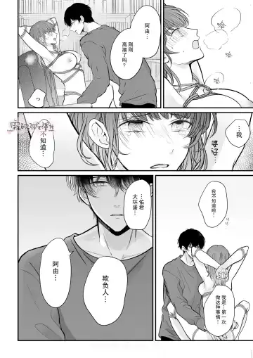 Toshishita Osananajimi ga Watashi o Shibatte Hanasa nai! | 年下青梅竹馬的捆绑好纏人！ Fhentai - Page 20