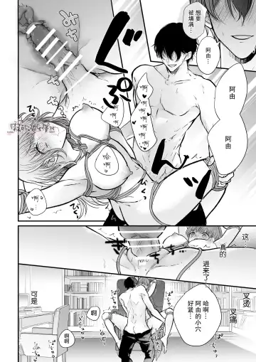 Toshishita Osananajimi ga Watashi o Shibatte Hanasa nai! | 年下青梅竹馬的捆绑好纏人！ Fhentai - Page 24