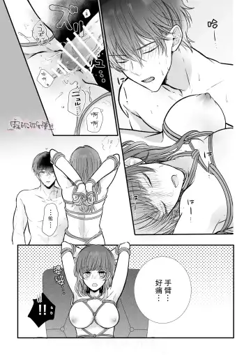 Toshishita Osananajimi ga Watashi o Shibatte Hanasa nai! | 年下青梅竹馬的捆绑好纏人！ Fhentai - Page 29