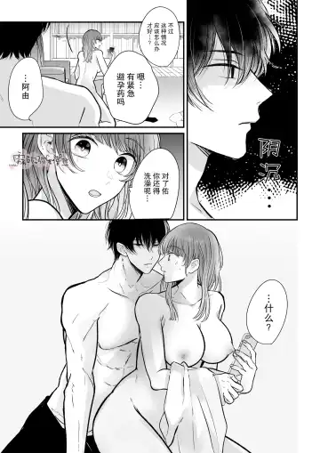 Toshishita Osananajimi ga Watashi o Shibatte Hanasa nai! | 年下青梅竹馬的捆绑好纏人！ Fhentai - Page 33