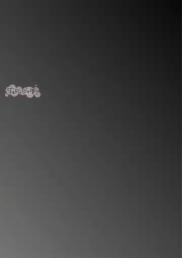 Toshishita Osananajimi ga Watashi o Shibatte Hanasa nai! | 年下青梅竹馬的捆绑好纏人！ Fhentai - Page 35