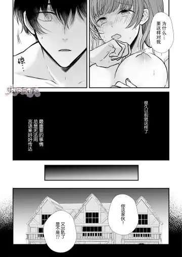 Toshishita Osananajimi ga Watashi o Shibatte Hanasa nai! | 年下青梅竹馬的捆绑好纏人！ Fhentai - Page 38