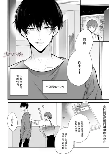 Toshishita Osananajimi ga Watashi o Shibatte Hanasa nai! | 年下青梅竹馬的捆绑好纏人！ Fhentai - Page 4