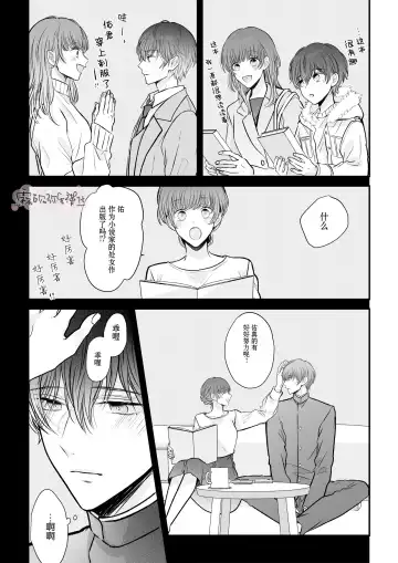 Toshishita Osananajimi ga Watashi o Shibatte Hanasa nai! | 年下青梅竹馬的捆绑好纏人！ Fhentai - Page 43