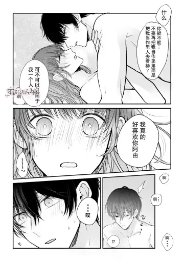 Toshishita Osananajimi ga Watashi o Shibatte Hanasa nai! | 年下青梅竹馬的捆绑好纏人！ Fhentai - Page 47