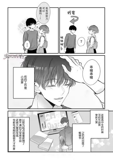 Toshishita Osananajimi ga Watashi o Shibatte Hanasa nai! | 年下青梅竹馬的捆绑好纏人！ Fhentai - Page 6