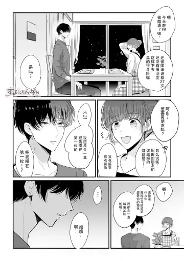 Toshishita Osananajimi ga Watashi o Shibatte Hanasa nai! | 年下青梅竹馬的捆绑好纏人！ Fhentai - Page 8