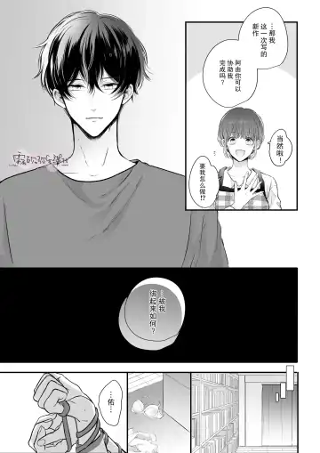 Toshishita Osananajimi ga Watashi o Shibatte Hanasa nai! | 年下青梅竹馬的捆绑好纏人！ Fhentai - Page 9