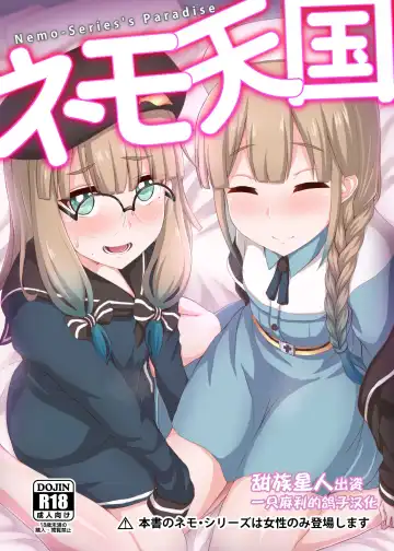 Read [Ikue Fuji] Nemo Tengoku - Nemo-Series's Paradise - Fhentai