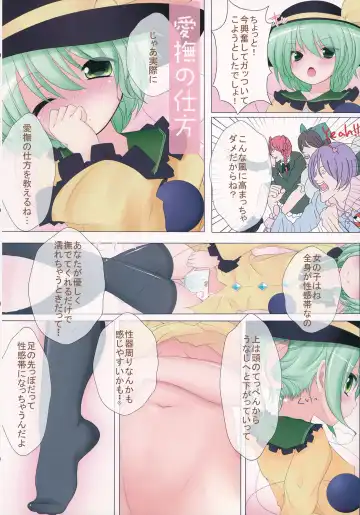 [Bakko] Koishi to Manabu Hontou ni Kimochi no Ii Sex Fhentai - Page 7