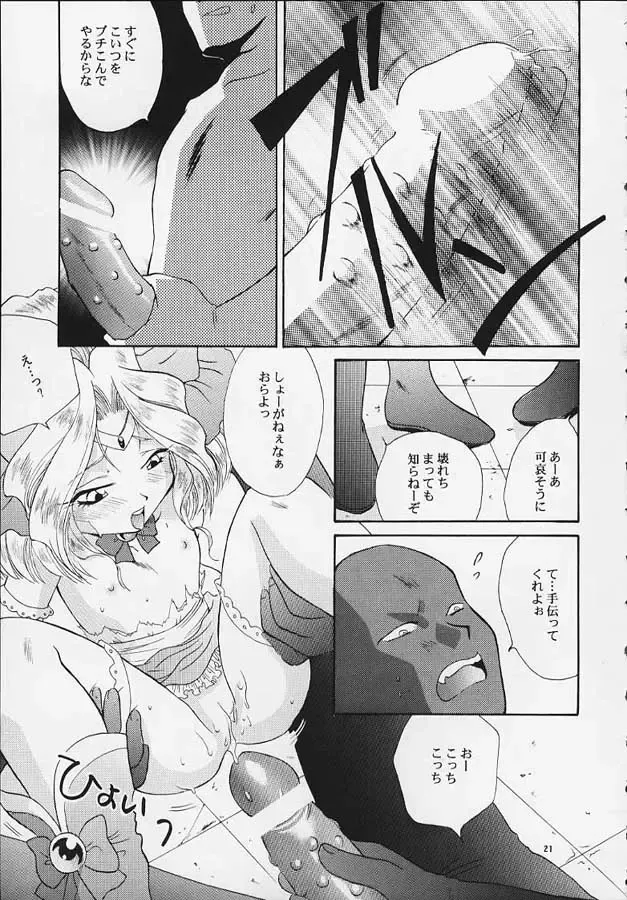 [Momoya Show-neko] Mahou Shoujo Pretty Iris | Magical Girl Pretty Iris Fhentai - Page 20