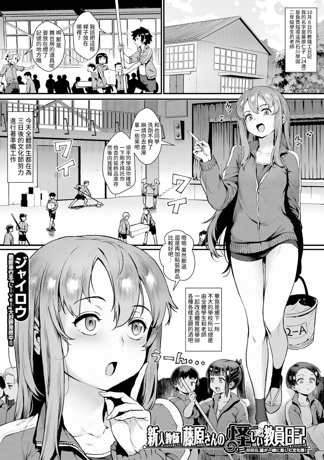 [Jairou] Shinjin Kyoushi Fujiwara-san no Ayashii Kyouin Nikki Sanjigenme, Minna ga Issho ni Tanoshimu Bunkasei! Fhentai - Page 1
