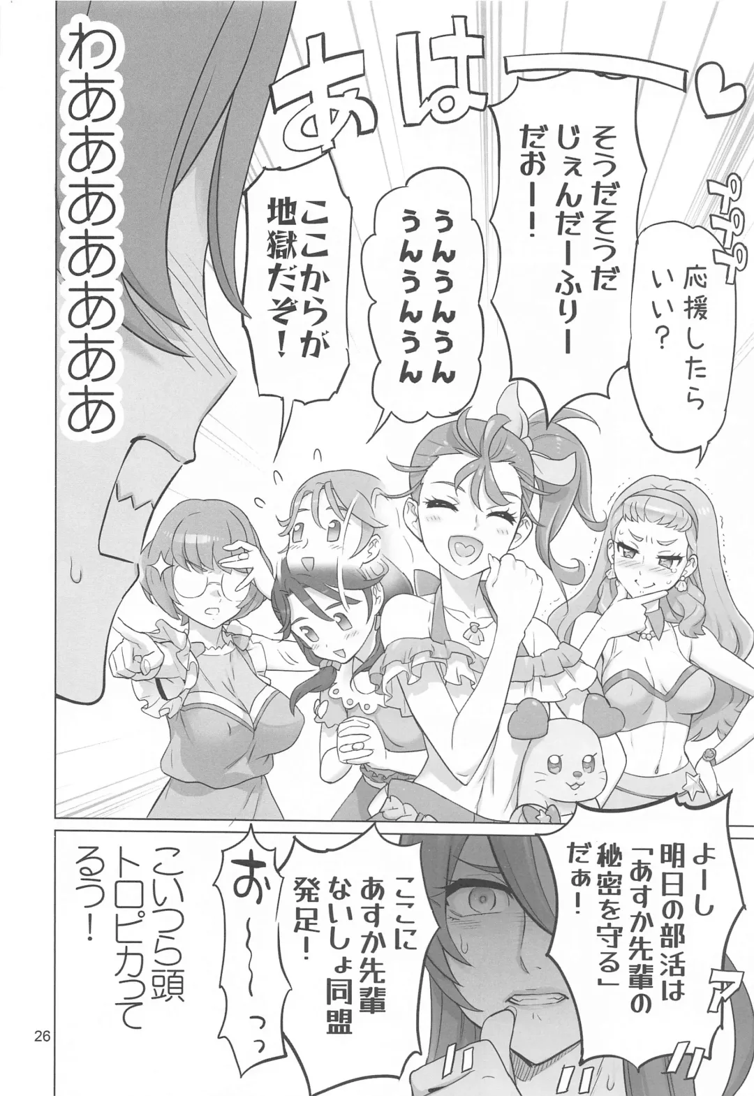 [Inazuma] Asuka Senpai Ippatsu Nyuushi Fhentai - Page 25