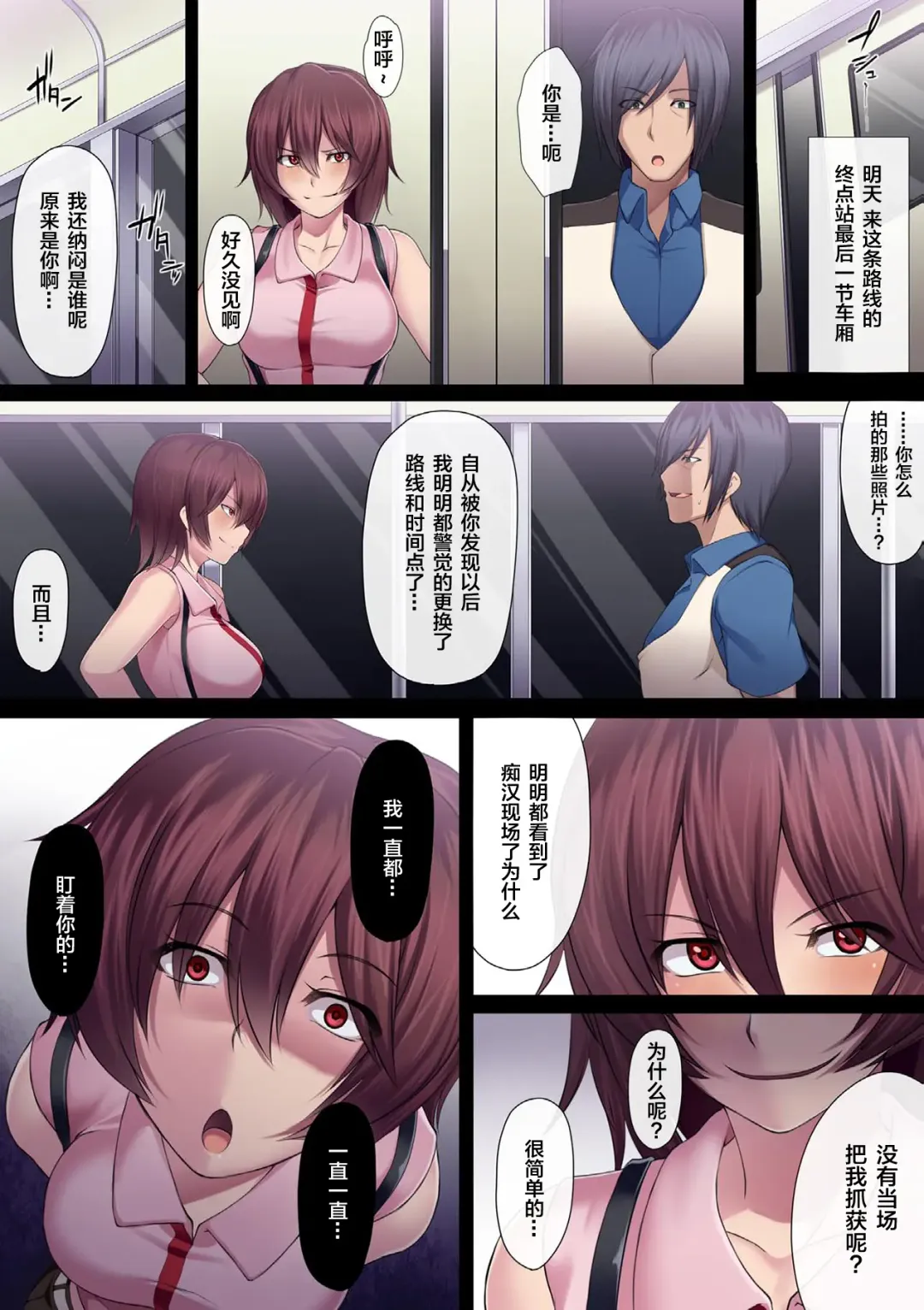 [Kupala] Karame Torareru Chikan Sousakan -The Trapped Officer- Fhentai - Page 18