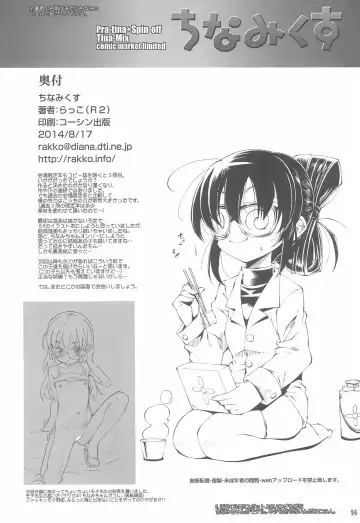 [Rakko] Tinamix Fhentai - Page 14