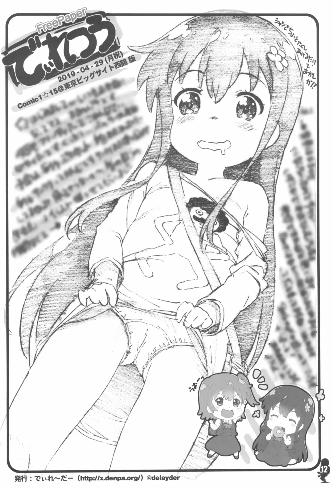 [Makinon Tm] Tenshi-tachi to Manabu Marao no ChinTore Kouza Fhentai - Page 12