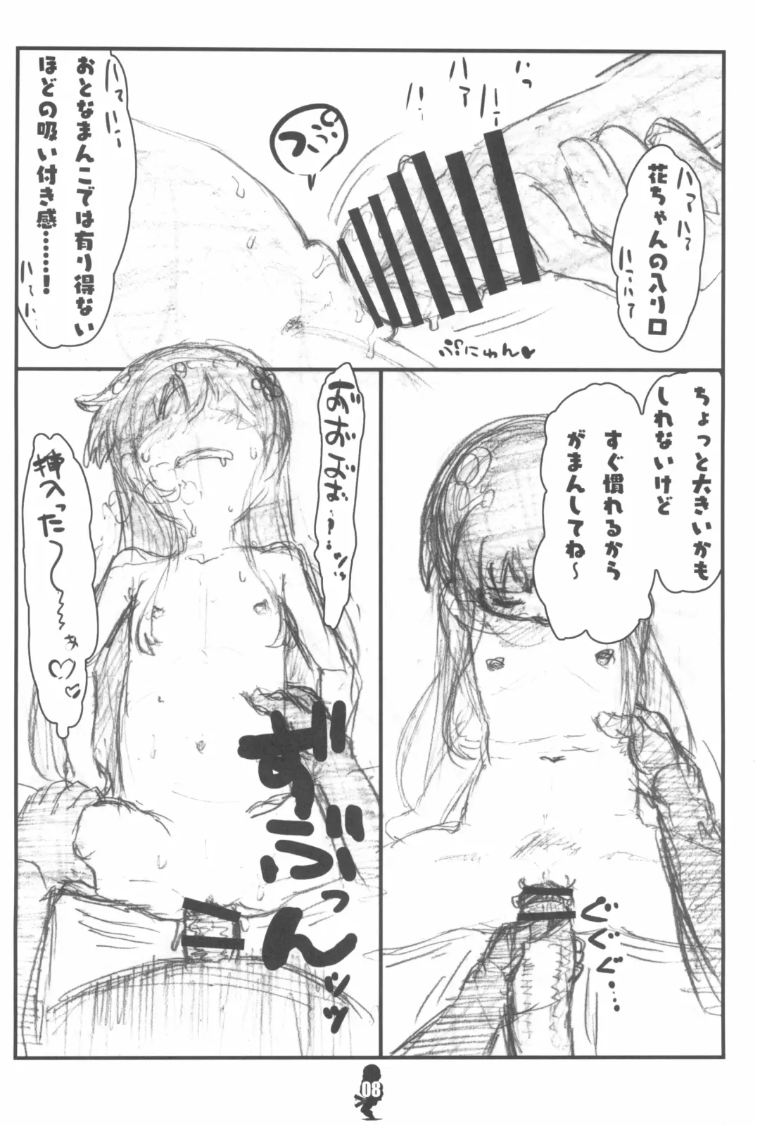 [Makinon Tm] Tenshi-tachi to Manabu Marao no ChinTore Kouza Fhentai - Page 8